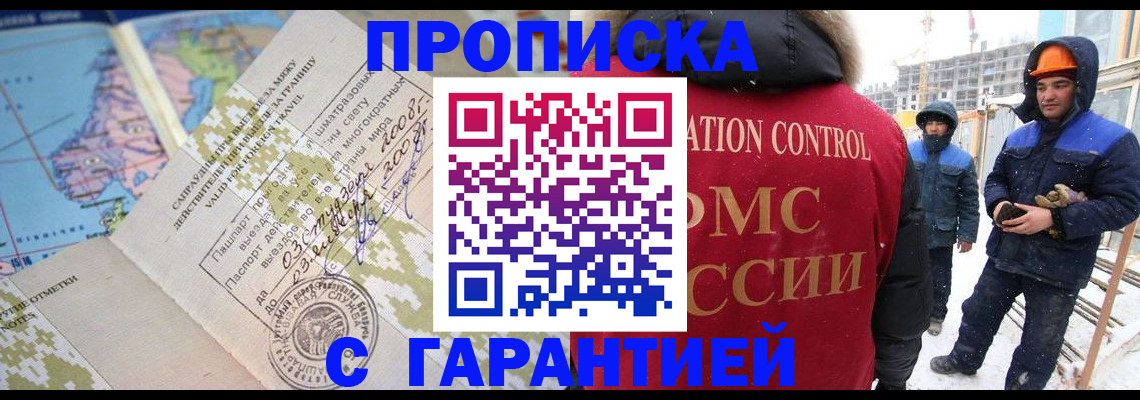 прописка в Юже