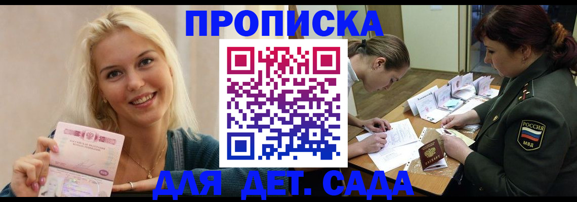 прописка законно в Юже