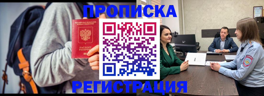 временная регистрация надежно в Юже